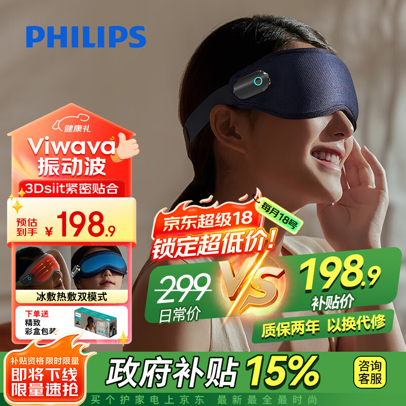 飞利浦（PHILIPS）眼部按摩仪 冷热敷眼睛按摩器  可折叠安睡护眼仪 送父母长辈男女友节日生日礼物推荐3101E
