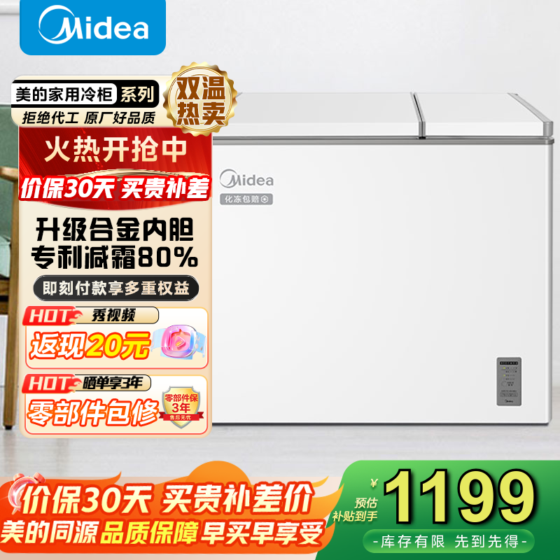 美的（Midea）双温减霜冷柜 202/210升双箱家用商用冰柜冷冻冷藏卧式顶开门冷柜节能低音冷柜减霜冷柜一级能效 【BCD-210DKEM(E)】 210L