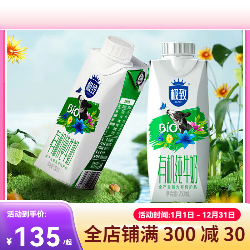 三元极致有机纯牛奶250ml*12盒梦幻盖 礼盒装【新老包装交替发货 [品质之选]特品纯牛奶24盒