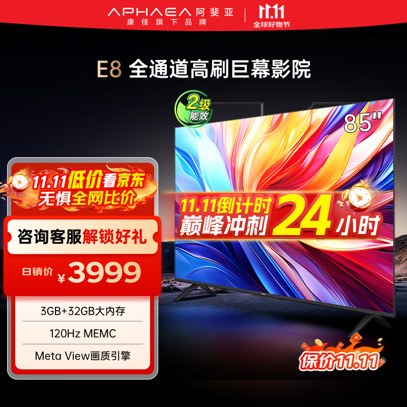 康佳阿斐亚电视 85E8 85英寸 3+32GB  120Hz MEMC 一键投屏 智能语音  会议电视 二级能效国家补