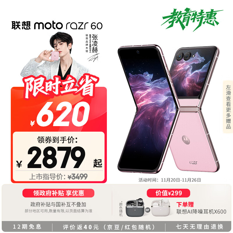摩托罗拉 【张凌赫同款】联想moto Razr 60 第6代折叠屏 IP48级防尘抗水 自由悬停拍  8+256马卡龙粉