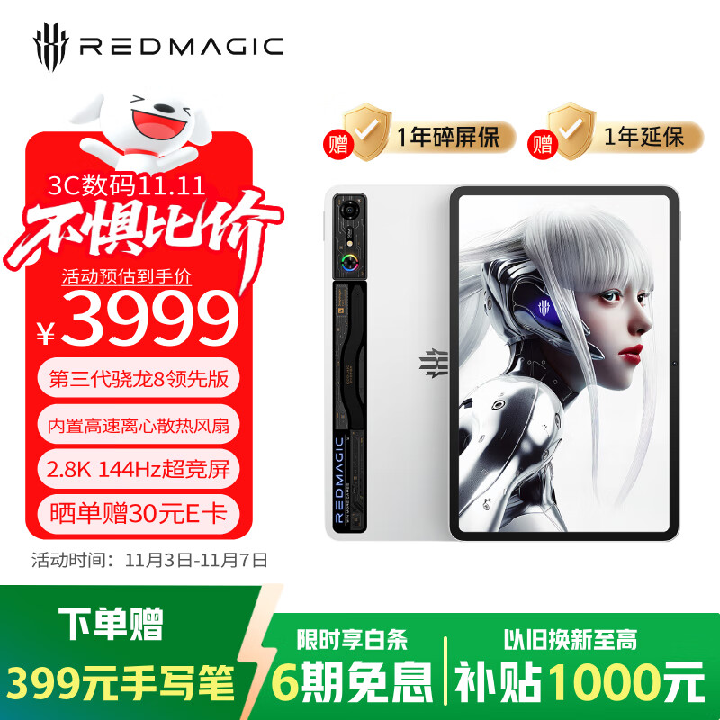 努比亚红魔电竞平板Pro 国家补贴15% 骁龙8Gen3领先版2.8K 144Hz 10100mAh 120W 12G+256G银翼 游戏平板电脑