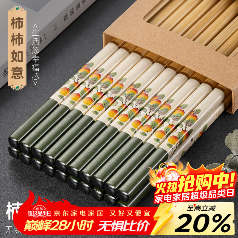 千年恋木高档家用天然楠竹筷柿柿如意印花中式抗菌防霉筷无漆无蜡耐高温 24cm黑色水晶头印花竹筷（柿柿如意）【10双】