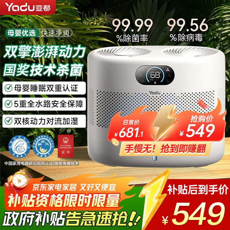 亚都（YADU）双擎无雾加湿器卧室母婴家用办公室蒸发式800ml/h空气净化大容量上加水空调伴侣SZ750-TJK800(Hi)