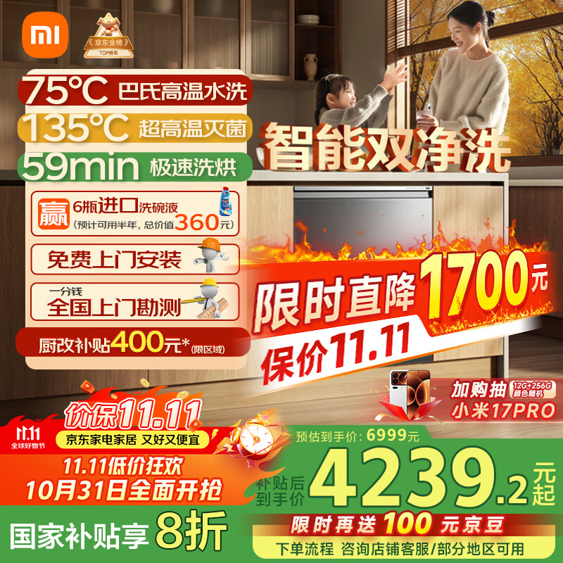 米家小米嵌入式洗碗机【Ai智洗高端】18套P20洗消存一体机135℃热风烘干智能识污QMDW1803M