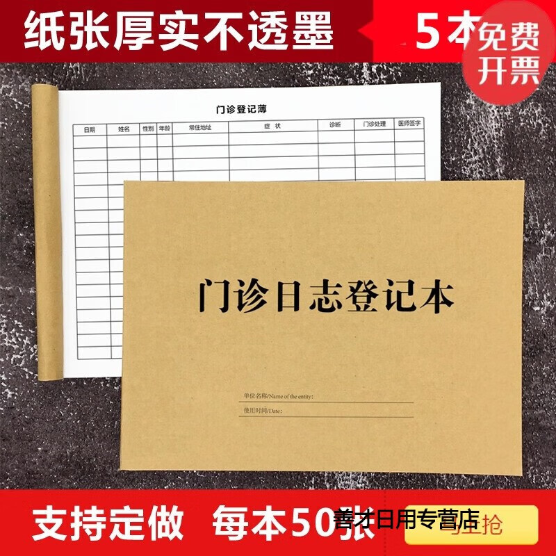 南山驹 加厚门诊工作日志登记本通用诊所门诊病例本病人登记薄 5本装