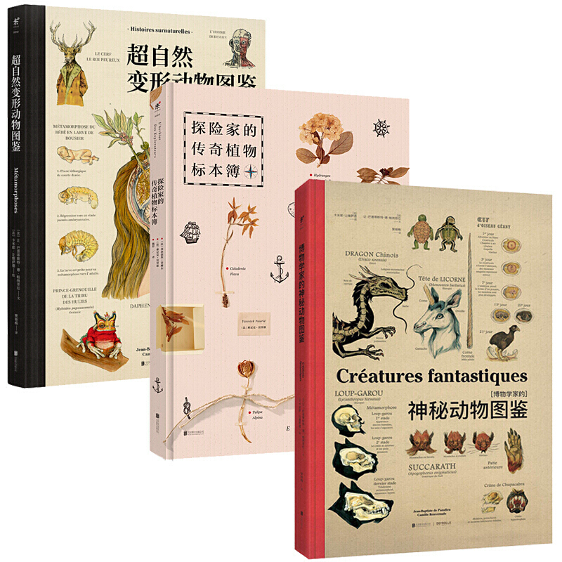 未读套装3册 博物学家的神秘动物图鉴+探险家的传奇植物标本簿+自然变形动物图鉴 科普读物
