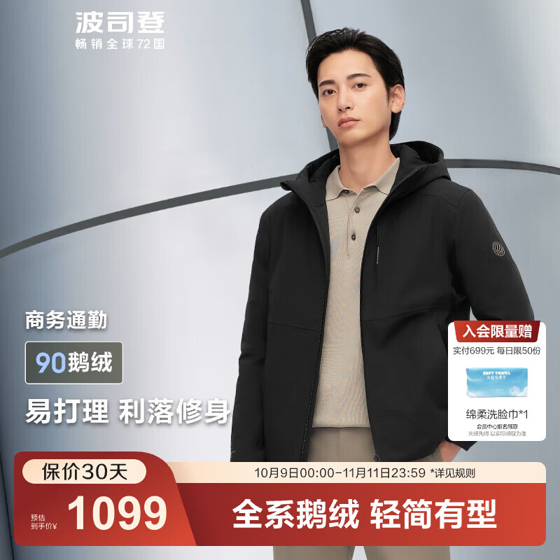 波司登（BOSIDENG）轻薄鹅绒羽绒服男短款90绒连帽夹克商务通勤保暖连帽外套 【店长推荐】黑色8056 L 180/100A