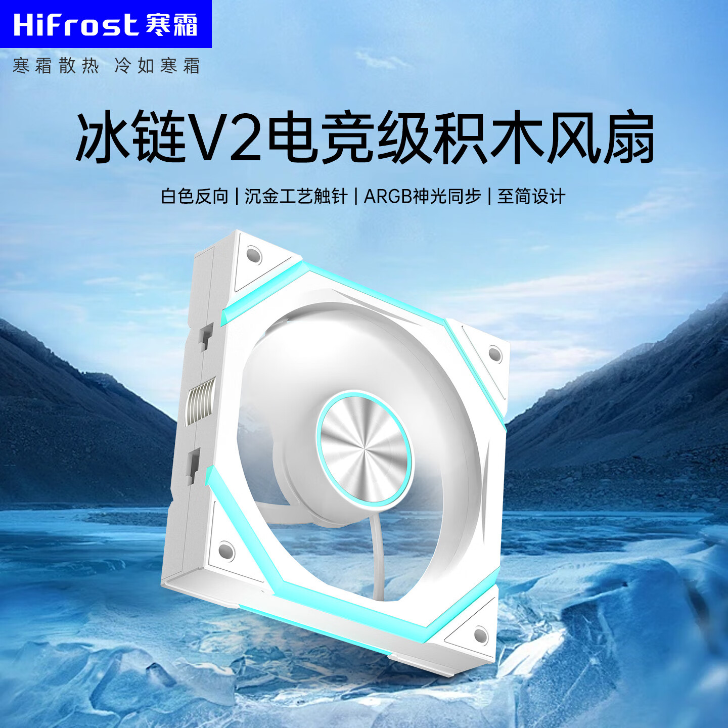 酷月霜链V2积木风扇 12CM台式电脑海景房机箱棱镜无线拼接静音散热机箱风扇 温控ARGB神光同步高转速 冰链V2积木单个装-白色反向【无线拼接简约线条】