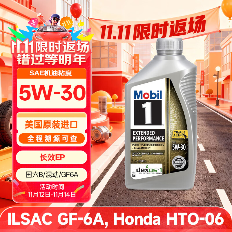 美孚1号全合成机油 金装长效EP 5W30 混动/本田HTO 0.946L 美国原装