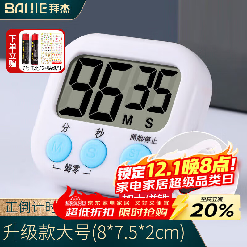 拜杰计时器厨房学生闹钟磁吸计时器定时器提醒器计时时钟二合一大屏幕