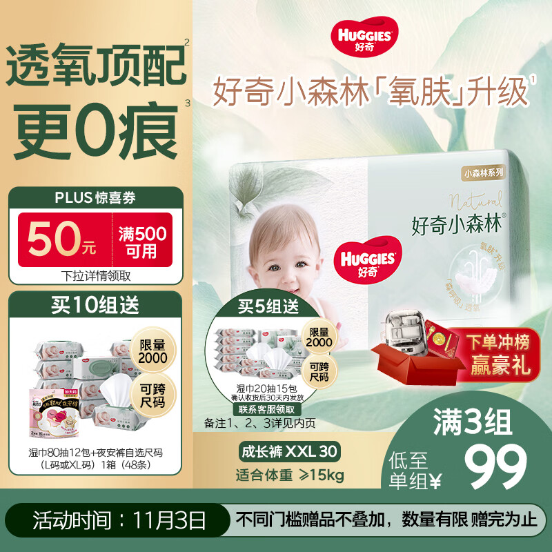 好奇（Huggies）小森林拉拉裤XXL30片(15kg以上)尿不湿心钻【透氧顶配更低敏】