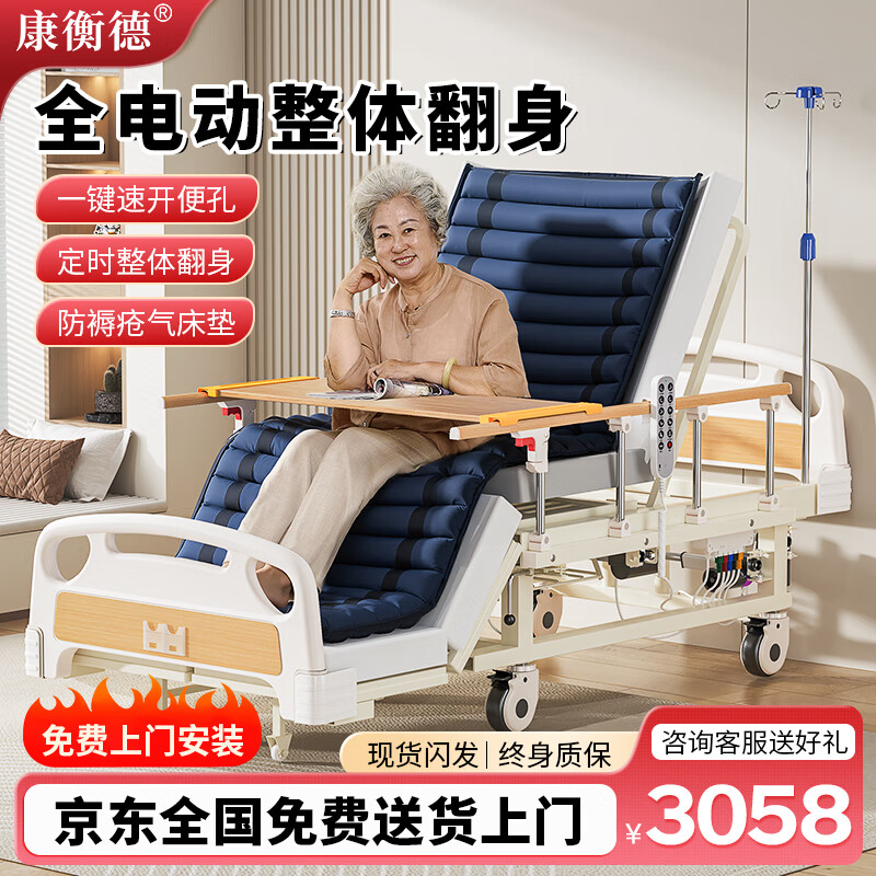 康衡德电动护理床家用老人多功能瘫痪病人翻身智能医用床可解便LH-DHC-1 全电动功能【整体翻身】防侧滑防下滑【防褥疮气垫】