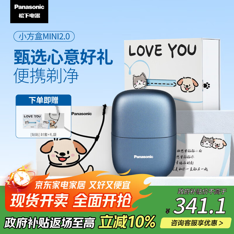松下（Panasonic）剃须刀电动刮胡刀小方盒mini便携款电动迷你刮胡往复出差旅行国家补贴生日礼物送男友父亲cm21