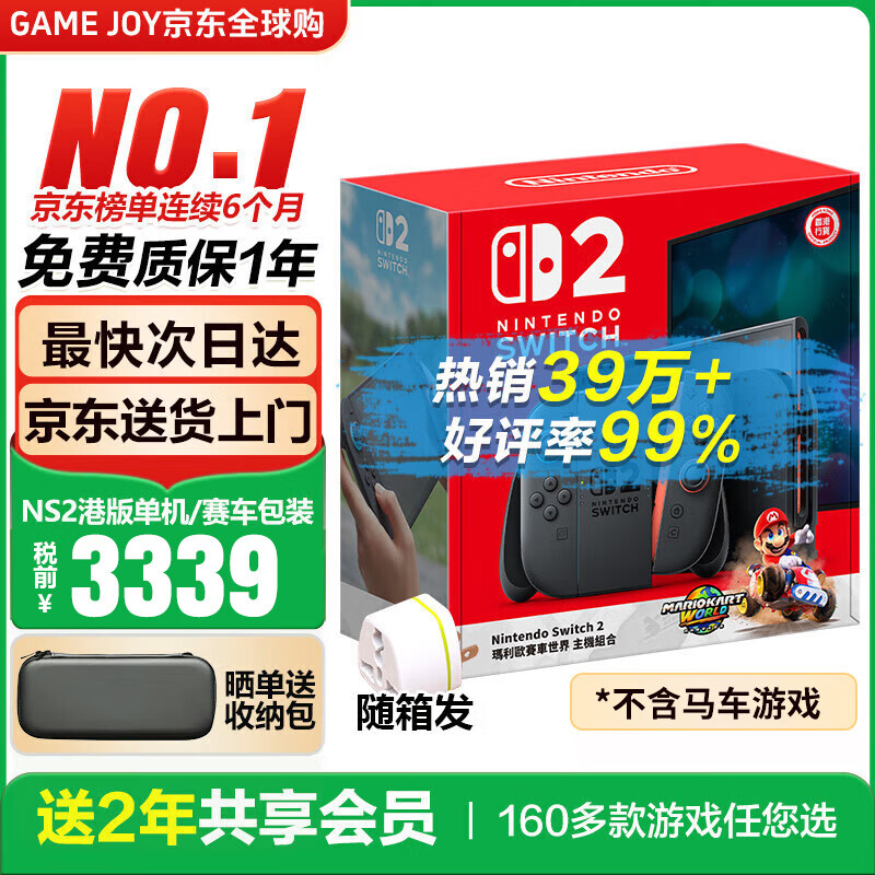 任天堂（Nintendo）【国内保税仓】Switch2/1代 OLED日版/港版游戏机续航加强版ns体感掌机便携家用主机 港版Switch2单机 不含游戏保税（同捆包装）