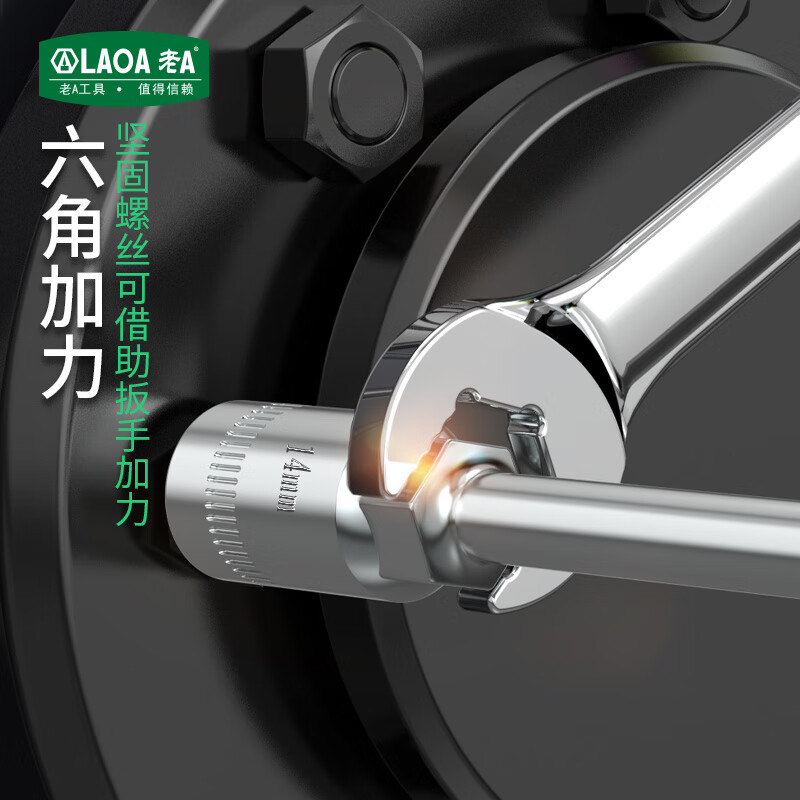 LAOA老A 六角套筒扳手工具多功能T型扳手可换头套筒扳手套筒扳手 旋转T型扳手14mm