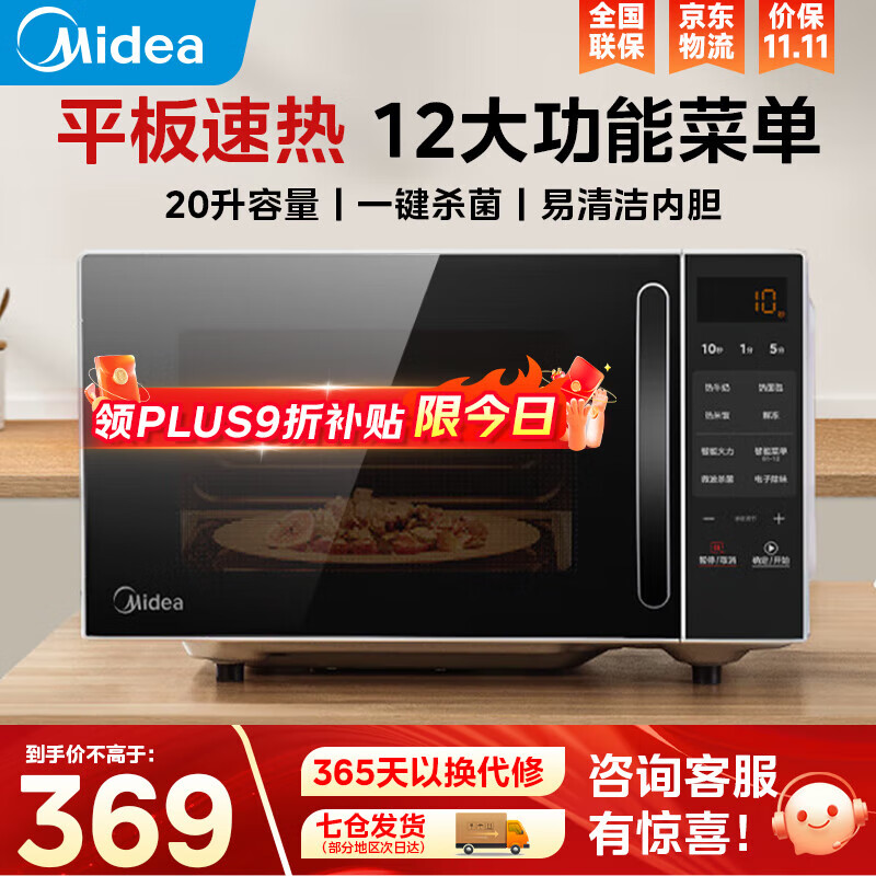 美的（Midea）微波炉家用小型平板式智能菜单高效速热 一键解冻杀菌除味易清洁内胆宝宝辅食菜单 【爆款新品M2C】20L