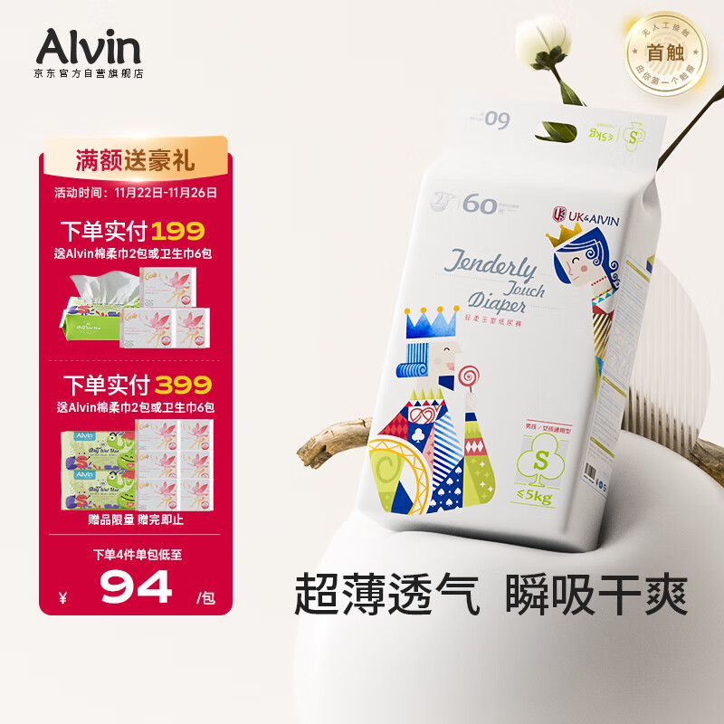 艾薇儿AlvinUK王室透气超薄纸尿裤S码60片干爽快吸不闷尿不湿夏季超薄