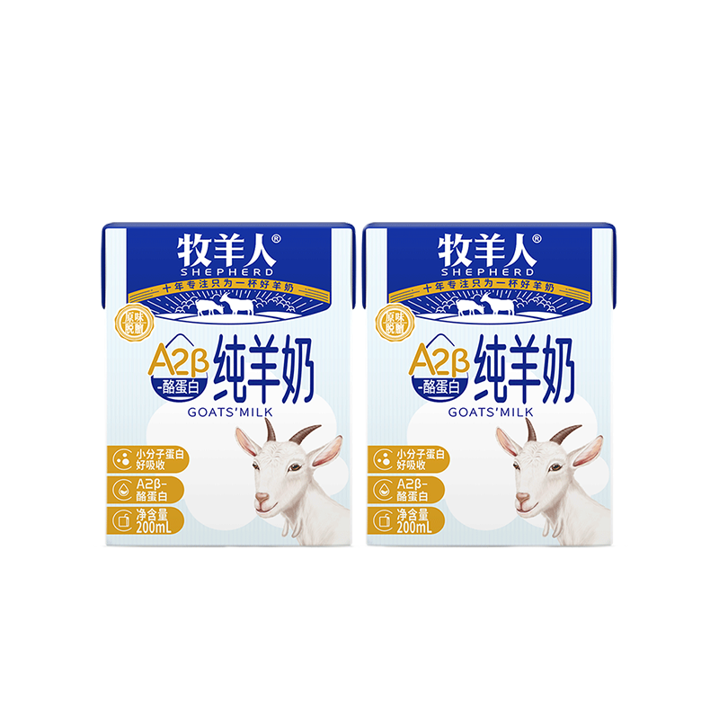 牧羊人A2β酪蛋白純羊奶200ml*2盒兒童成人高鈣奶正品 高鈣純羊奶200ml*2盒