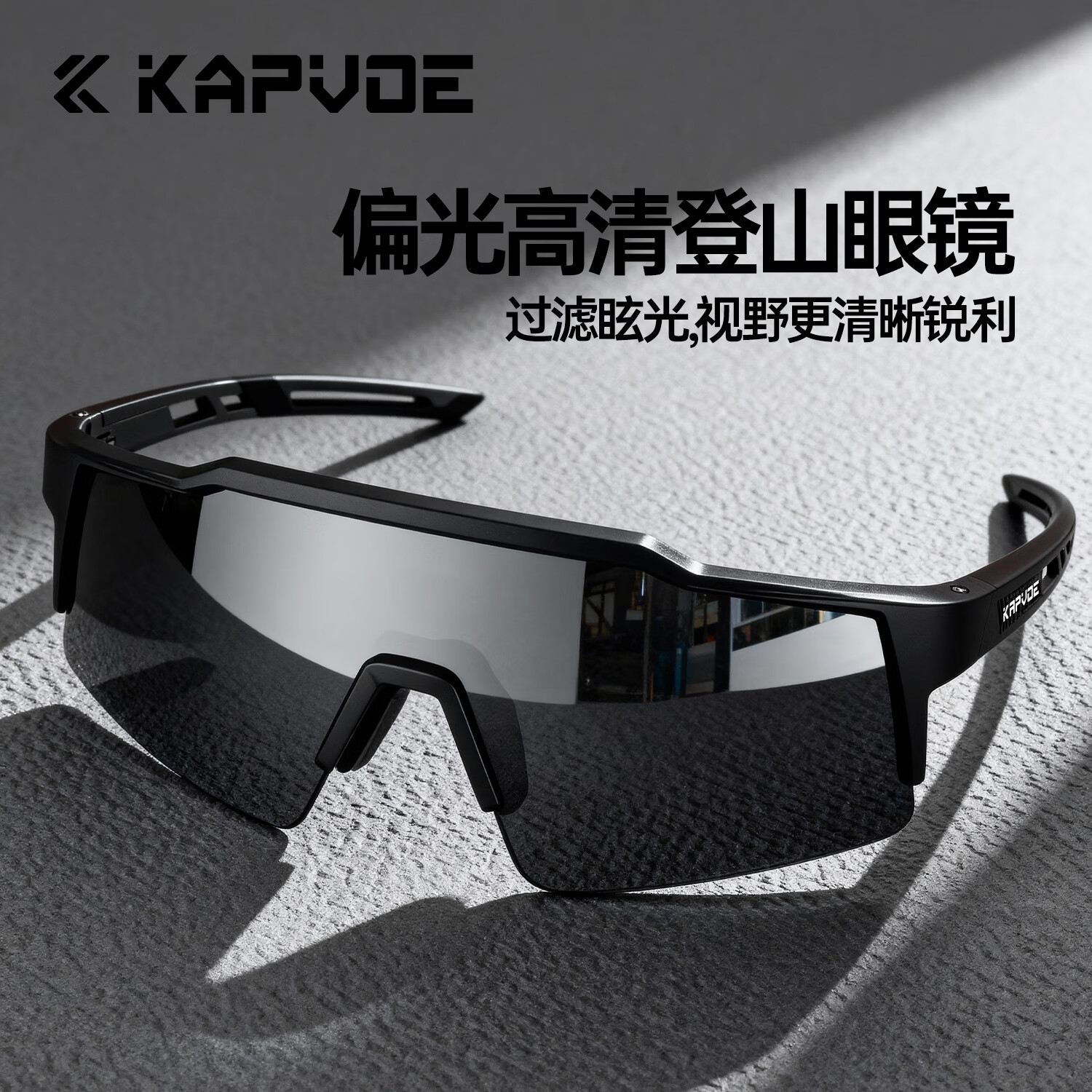 卡普沃（KAPVOE）珠穆炫彩登山护目镜户外徒步防风眼镜登雪山偏光墨镜男女通用