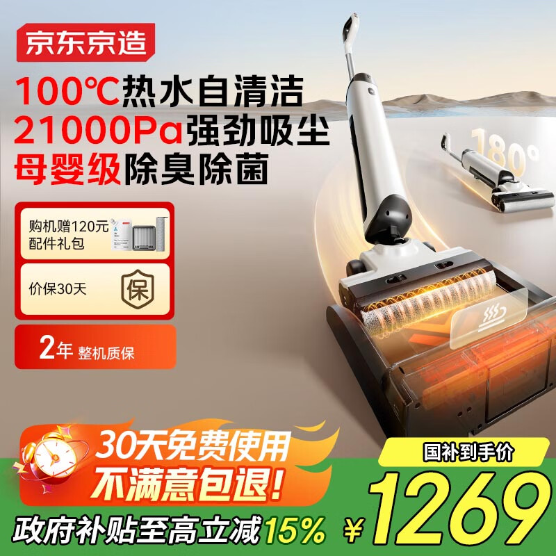 京东京造小虎鲸Plus洗地机 21KPa飓风吸力 100℃煮热水洗 家用无线洗拖吸一体自动清洗 推入式扫地机