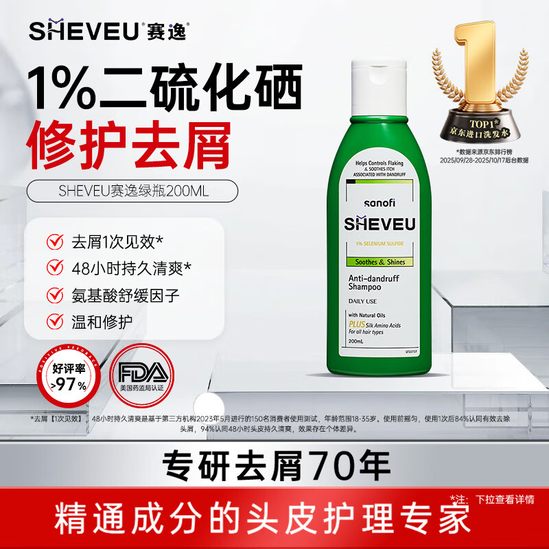 SHEVEU赛逸氨基酸绿瓶洗发水200ml二硫化硒去屑止痒舒缓控油男女生进口