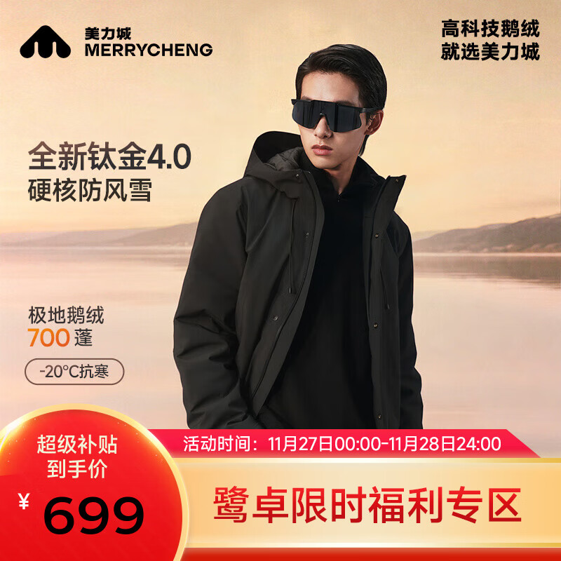 美力城【檀健次同款】钛金4.0短款羽绒服女装新款90%鹅绒户外工装男外套 黑色 S