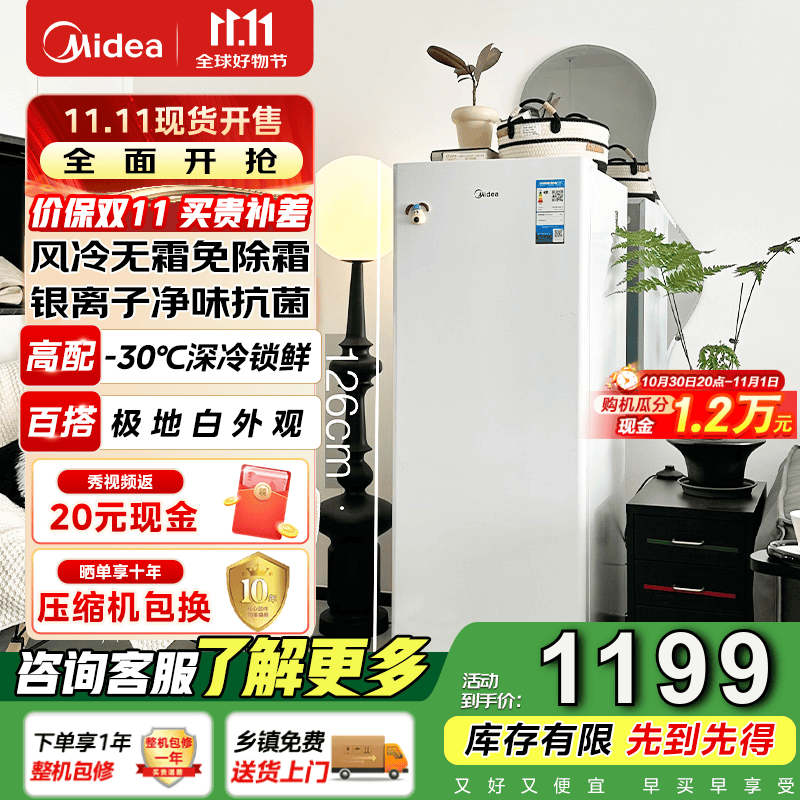 美的（Midea）【无霜】家用立式冰柜侧开门抽屉单温冷冻冷藏母婴保鲜柜净味阻霜电子控温 BD/BC-136WEM 136