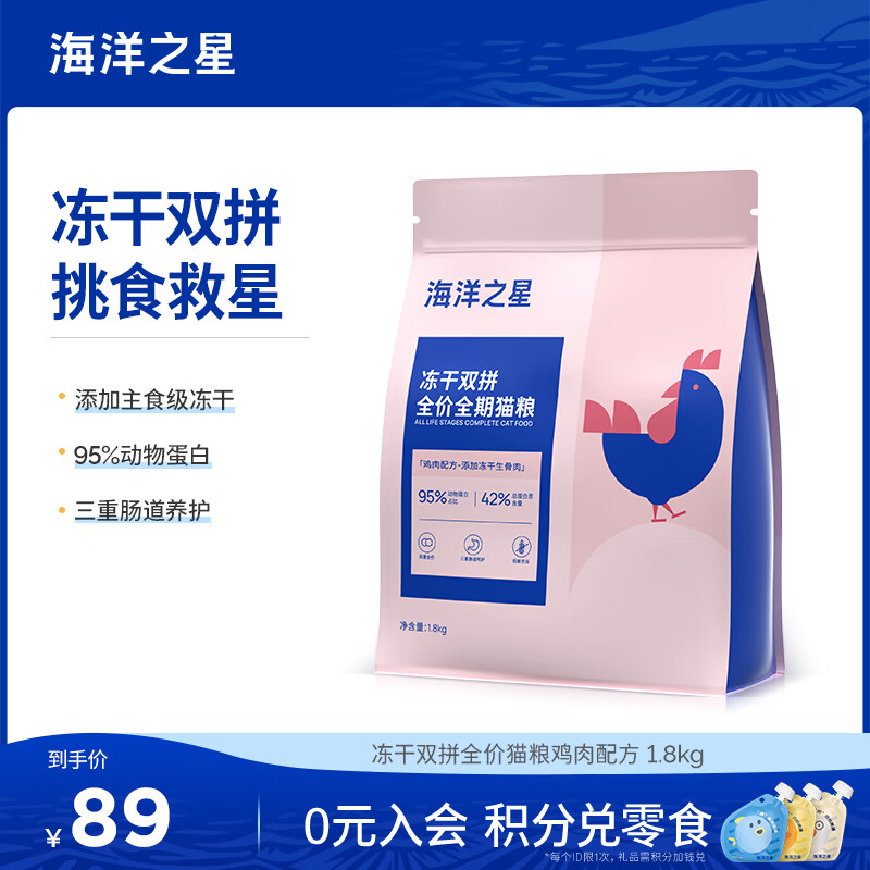 海洋之星冻干生骨肉双拼高鲜肉猫粮成猫幼猫粮1.8kg（鸡肉配方）