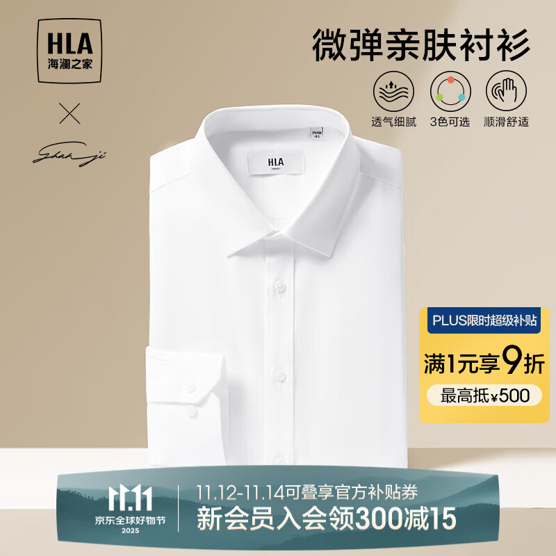 HLA海澜之家长袖衬衫男大码商务挺括利落正装衬衣男 漂白39 HNCAW3Y007A 41 175/96A(41)推荐149~160斤