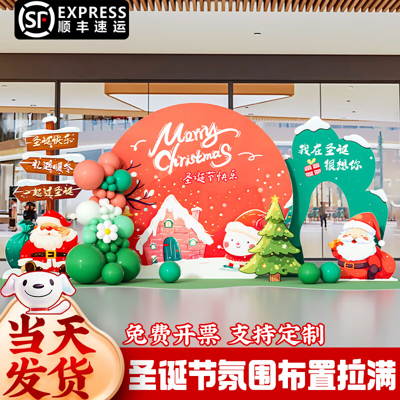 圣诞节KT板装饰品气球场景商场4S店学校派对氛围装扮布置拍照背景 当日发/45款圣诞节背景墙【高2*宽4.4】