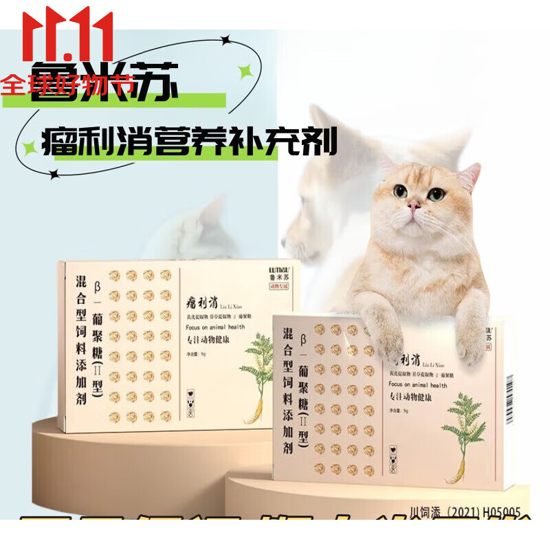 【现货当日发】鲁米苏瘤利消乳癖消历消狗狗猫咪宠物乳腺瘤肿增生鼻口腔淋巴菜花脂肪瘤疬消药 瘤利消 2盒 30粒*2盒 现货当日发
