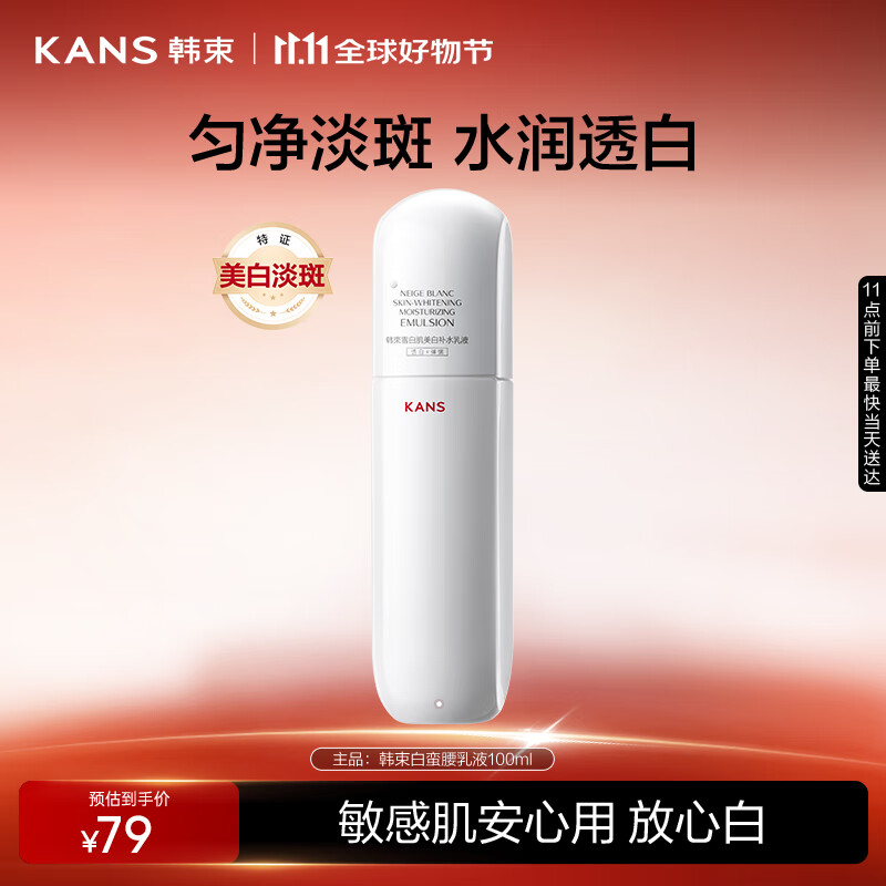 韩束白蛮腰柔肤乳100ml美白淡斑去黄提亮保湿护肤品套装礼物送女友