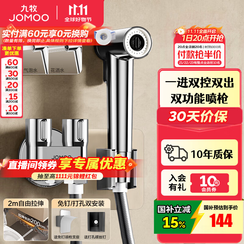 九牧（JOMOO）一进二出角阀双控双出止水阀马桶喷枪马桶伴侣黄铜角阀组合 喷枪角阀套装74125-亮银