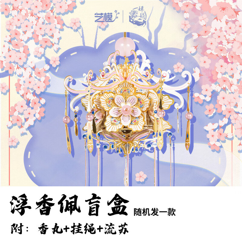 藝模（MY）國風(fēng)大典浮香佩立體拼圖金屬模型手工diy結(jié)婚送女友掛件禮物 浮香佩盲盒(附香丸掛繩流蘇)