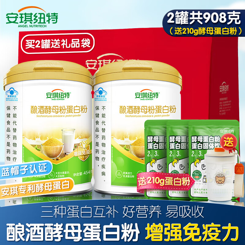安琪纽特酿酒酵母蛋白粉成人中老年人增强免疫力补充蛋白质大豆乳清蛋白粉 酿酒酵母454克*2罐【送210g蛋白粉+杯+礼袋