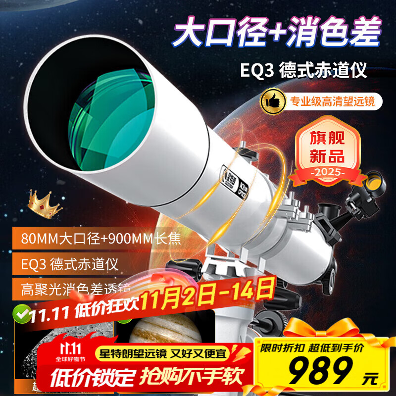 星特朗80DX顶配版80EQ3-P高清高倍观星观景天文望远镜专业级学生科普
