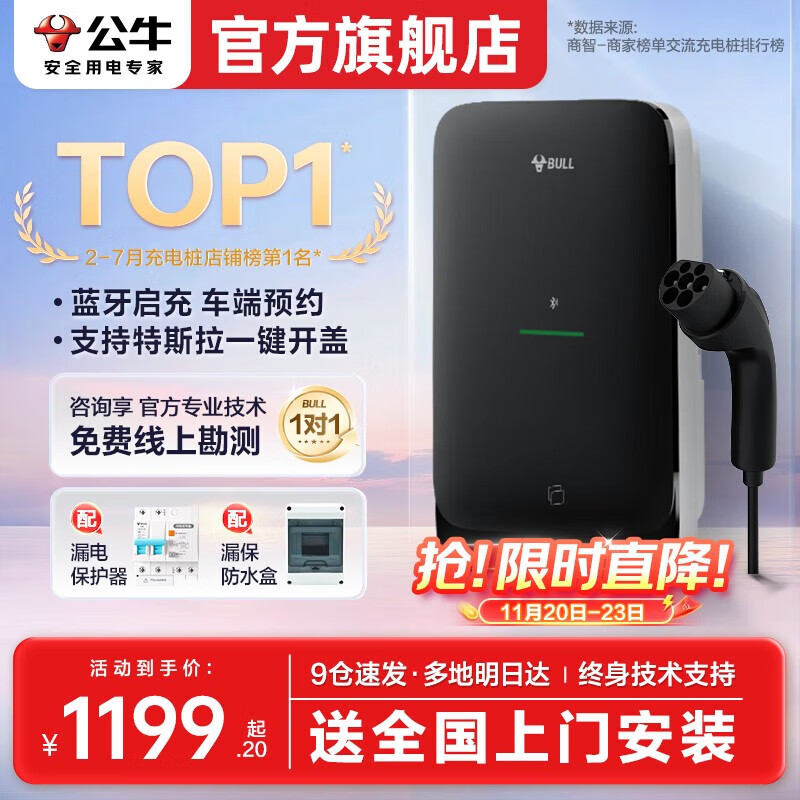 公牛充电桩新能源汽车家用7KW适配于特斯拉智界r7理想极氪001/007阿维塔大众华为问界m8/m9岚图梦想家 7kW尘星蓝牙版(送基础安装)