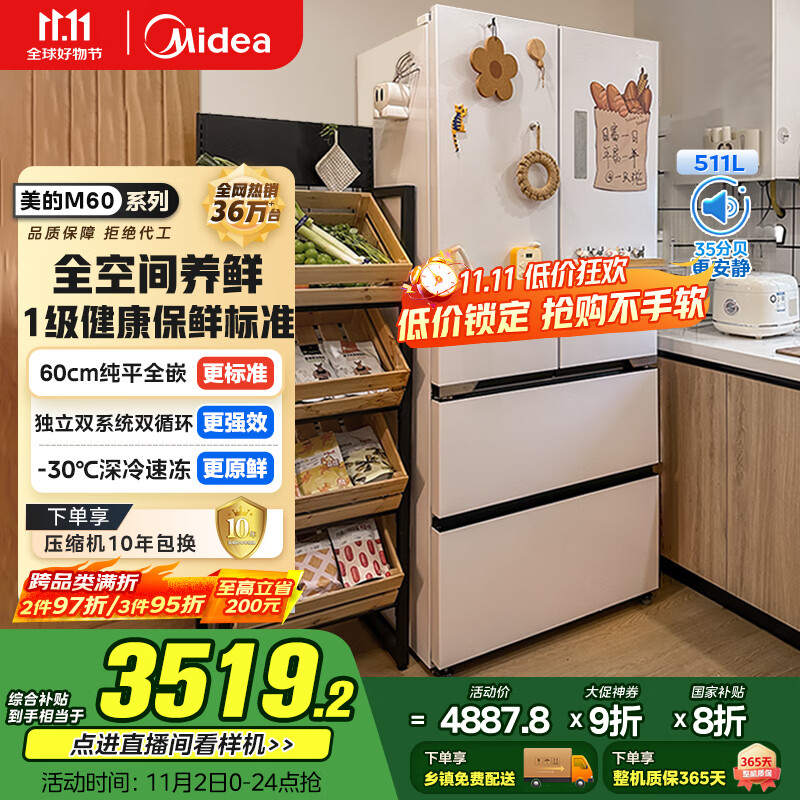 美的（Midea）M60双系统536法式多门四门家用冰箱超薄平嵌双循环大容量无霜MR-536WUFPZE底部散热 国家补贴20%