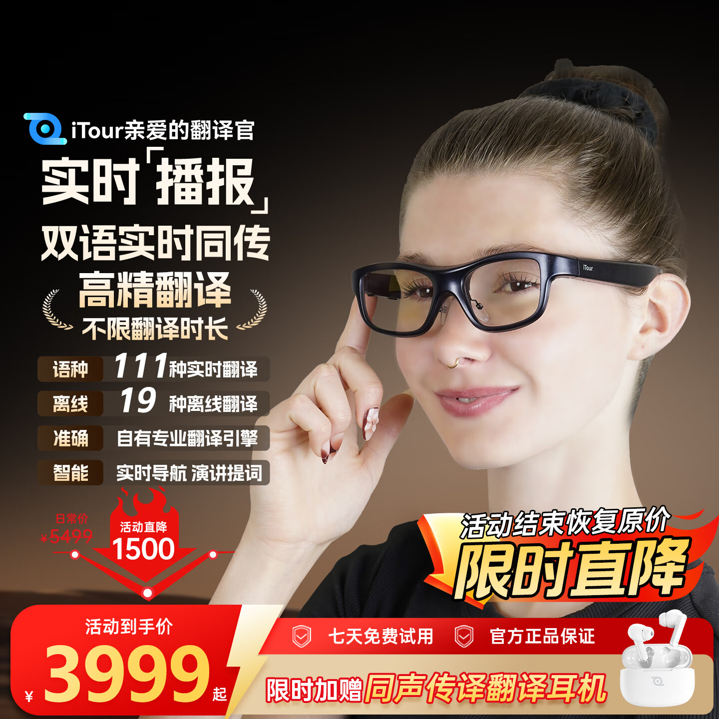 亲爱的翻译官iTourAR智能翻译眼镜多国语言在线离线翻译AR眼镜 实时对话双语同声传译提词导航拍照问答蓝牙耳机 A1智能翻译AR眼镜+播报手表