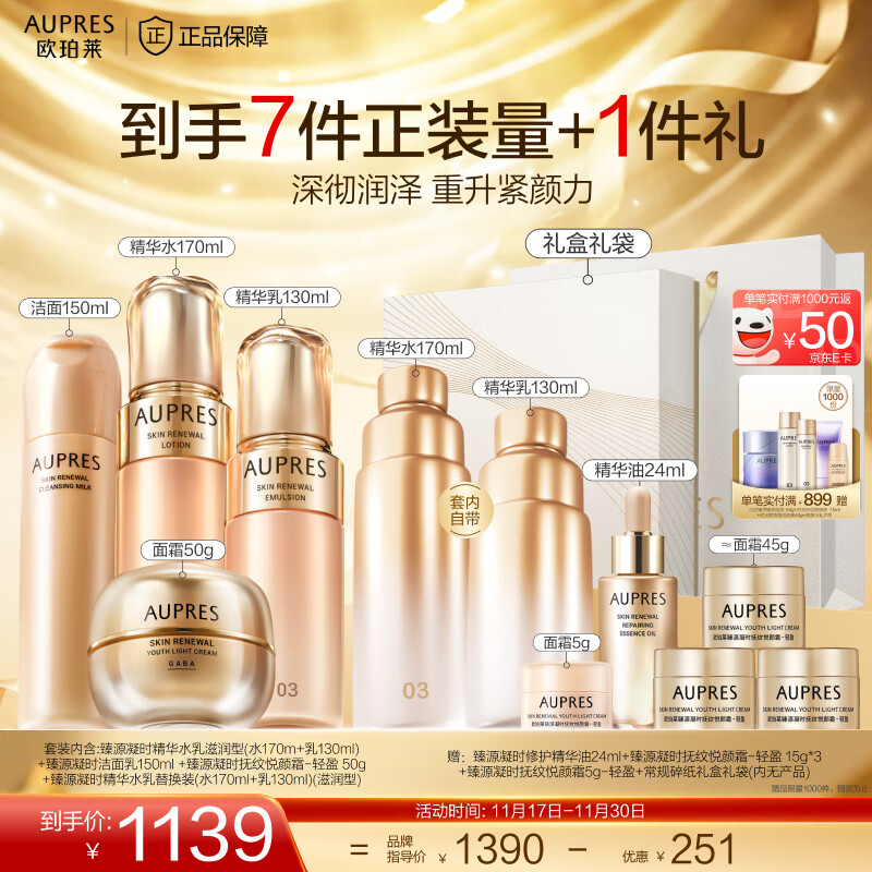 欧珀莱（AUPRES）生日礼物送女友送妈妈 补水保湿抗皱 臻源凝时护肤品套装  含水替 水乳洁面+轻盈面霜