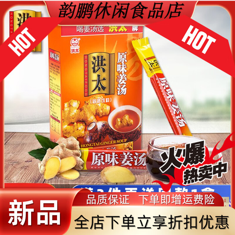 洪太（HONGTAI）紅糖姜茶216g原味姜湯大姨媽生姜紅糖茶速溶姜湯沖劑姜母茶 原味
