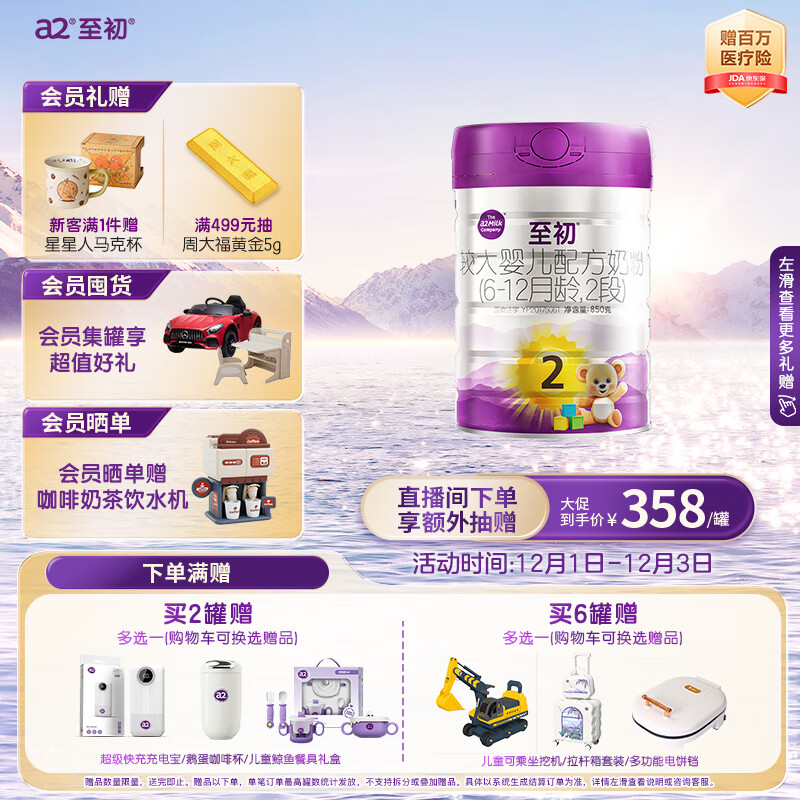 a2至初 2段较大婴儿配方奶粉（6-12月龄）850g 新西兰进口 新国标