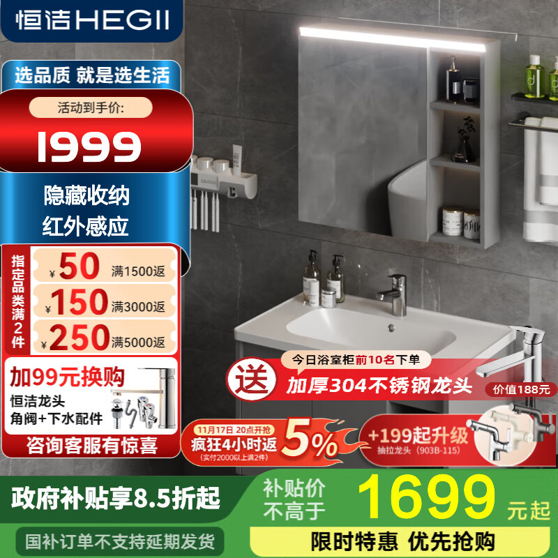 恒洁金属柜2.0七层铝合金不锈钢大储物防霉防潮陶瓷一体盆浴室柜6106 【81cm智能感应镜柜】摩登灰