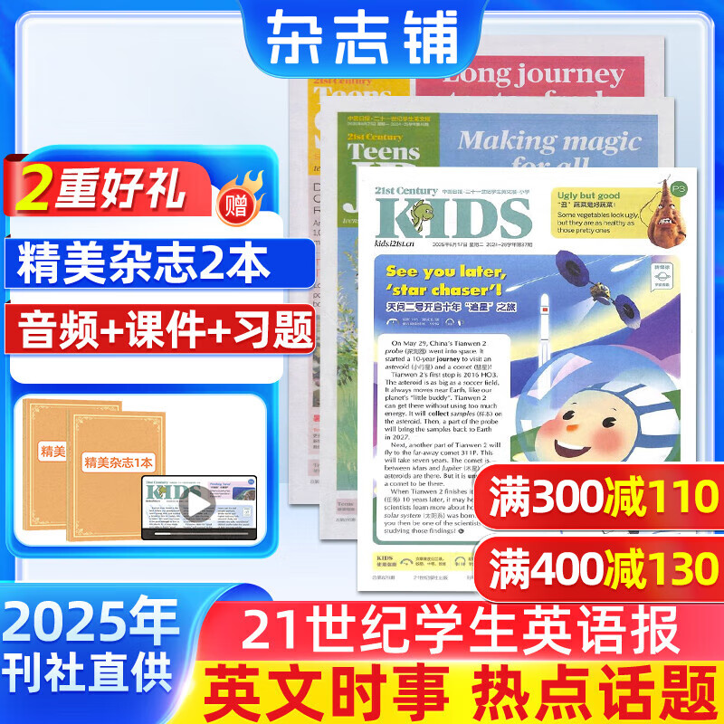 含音频 二十一世纪学生英文报 小学/初中/高中版 21世纪英语报2025年 中小学生英语报新闻时事阅读理解英文报纸 时事文化报道英语学习辅导课外阅读期刊杂志铺官方旗舰店21世纪英文报 二十一世纪学生英