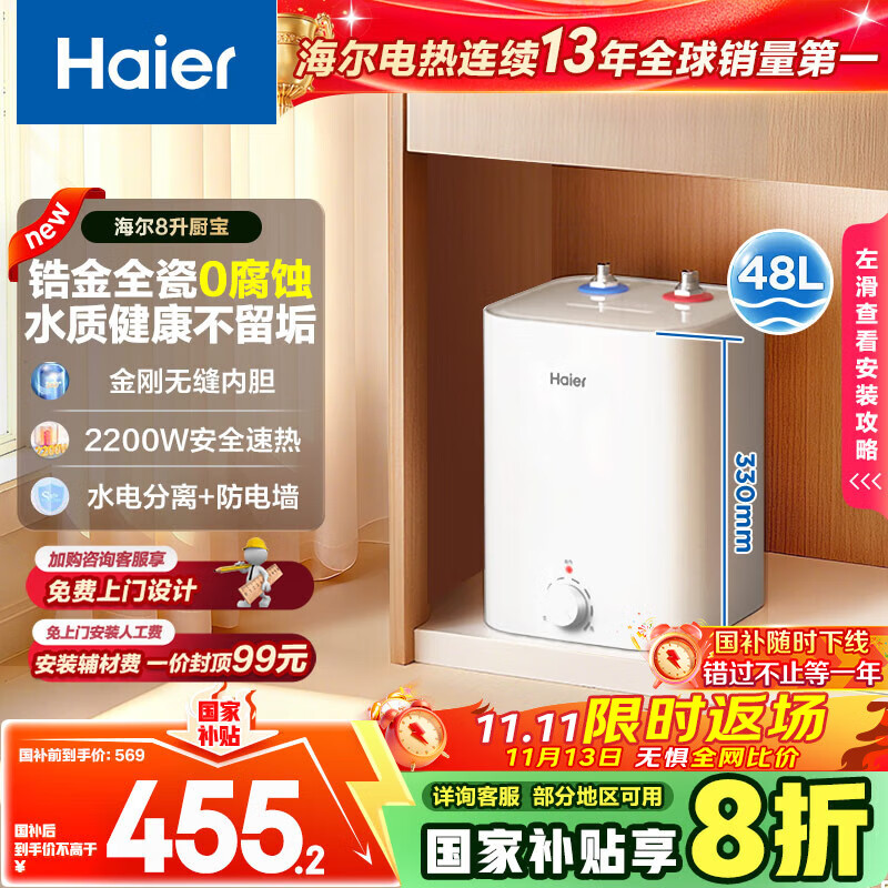 海尔（Haier）国家补贴20%小厨宝电热水器 EC8FA好水质一级能效 2200W速热大水量 家用厨房小型储水式节能热水宝