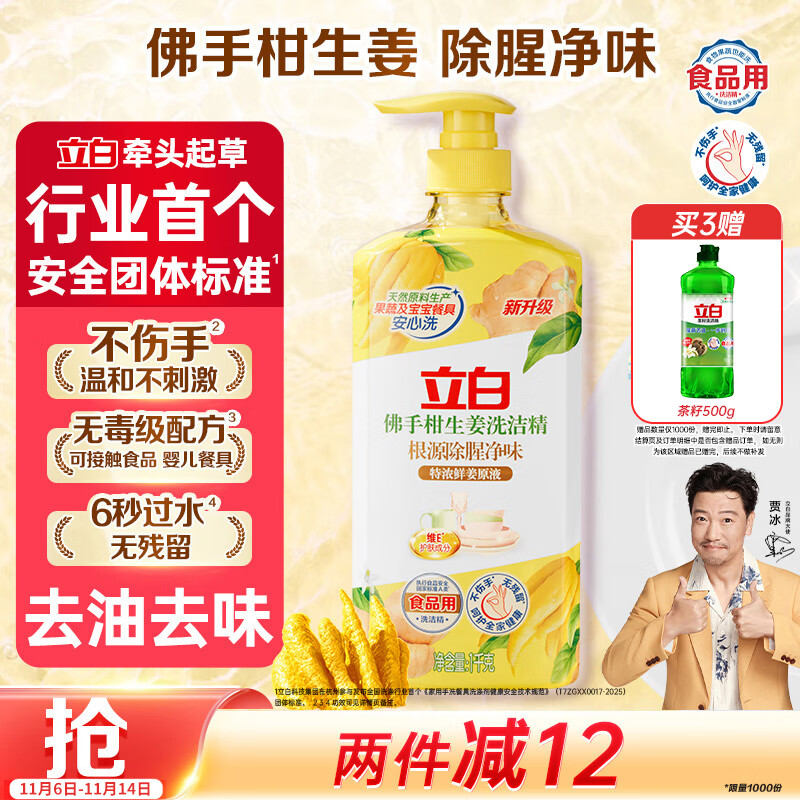 立白佛手柑生姜洗洁精1kg 洗碗液洗涤灵 除腥祛味 A类可洗果蔬 食品用