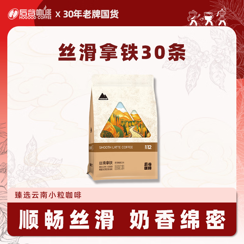 后谷 云南小粒咖啡 丝滑拿铁咖啡固体饮料15g*30条 三合一速溶条装