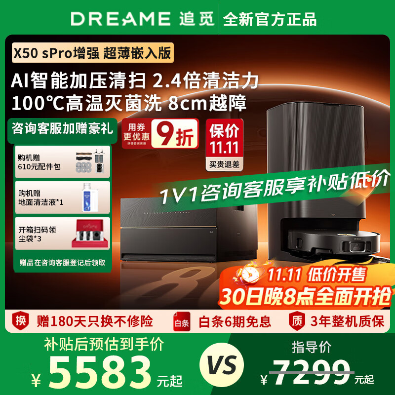 追觅X50SPro增强版【咨询减千元】扫地机器人 洗拖扫拖一体家用自动清洁智能基站热水洗拖烘干越障 咨询减千元｜X50sPro增强 超薄版