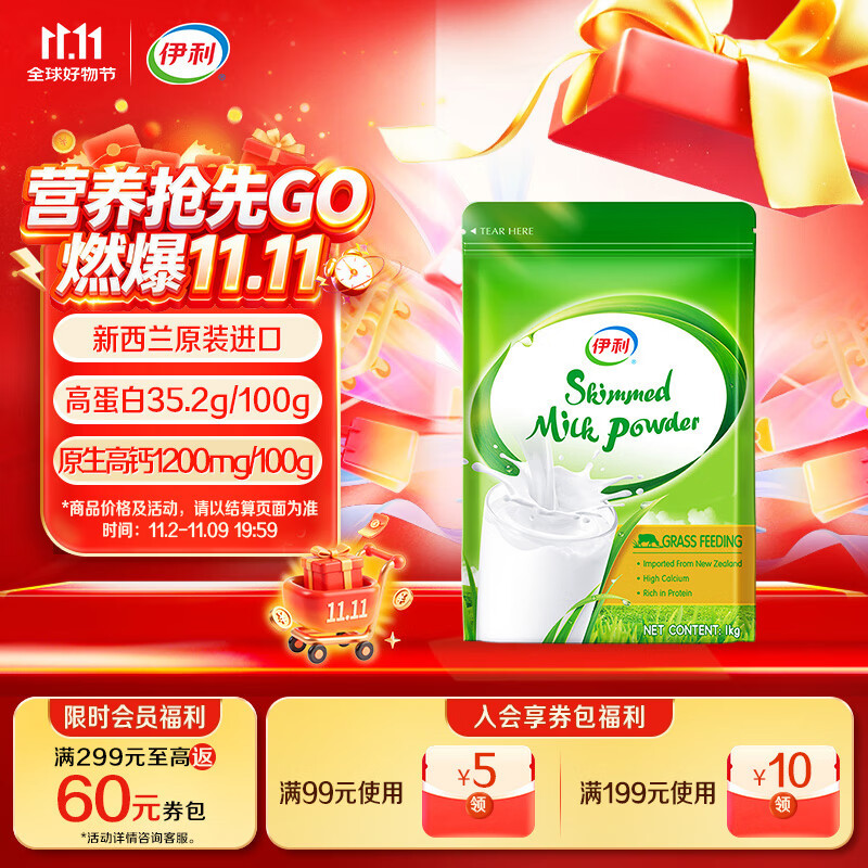 伊利新西兰进口脱脂奶粉 成人奶粉 营养品 早餐 0添加 高钙高蛋白 1kg